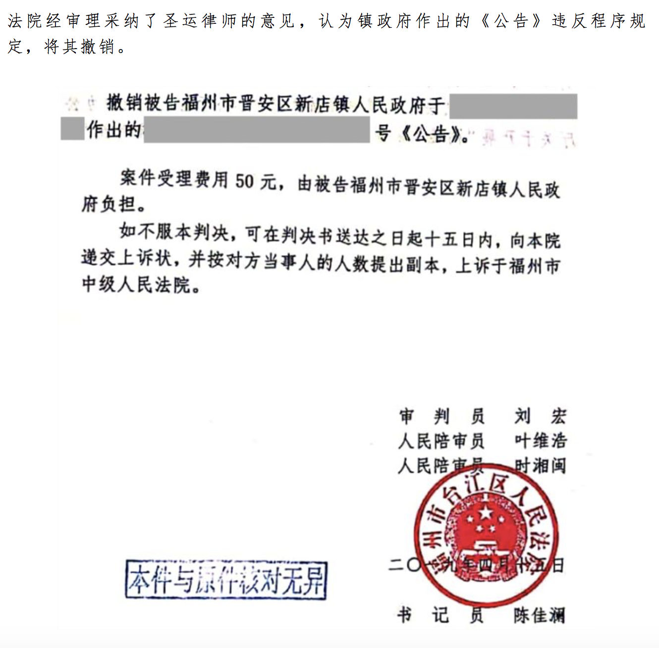 【圣運(yùn)第1748起勝案】福建拆遷勝案：違建查處程序不合法，圣運(yùn)助當(dāng)事人撤銷拆除公告！