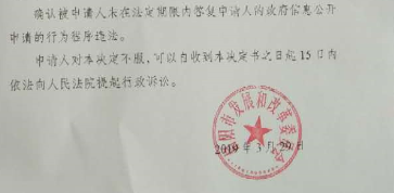【圣運(yùn)第1802起勝案】河南拆遷勝案：超期答復(fù)，復(fù)議機(jī)關(guān)確認(rèn)淮濱縣發(fā)改委信息公開(kāi)行為