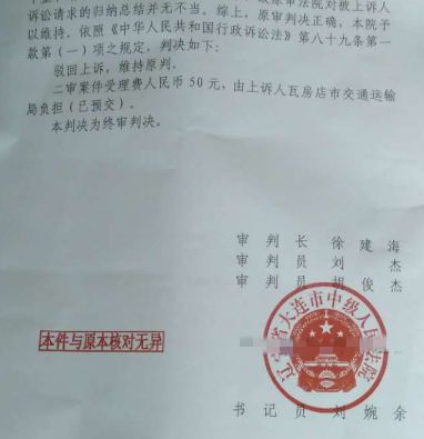 【圣運(yùn)第1808起勝案】遼寧拆遷勝案：交通運(yùn)輸局行政行為違法，圣運(yùn)律師助力爭(zhēng)取合法權(quán)益！