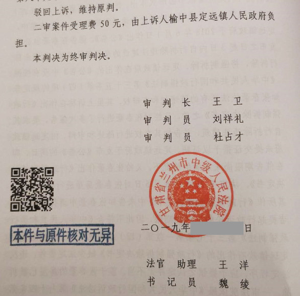 【圣運(yùn)第1792起勝案】甘肅拆遷勝案：違反法定程序，法院判決定遠(yuǎn)鎮(zhèn)拆除違法