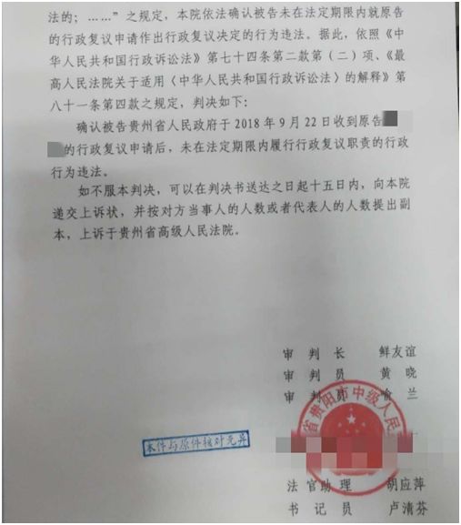 【圣運(yùn)第1797起勝案】貴州拆遷勝案：未在法定期限內(nèi)履行行政復(fù)議職責(zé)，法院判決貴州省