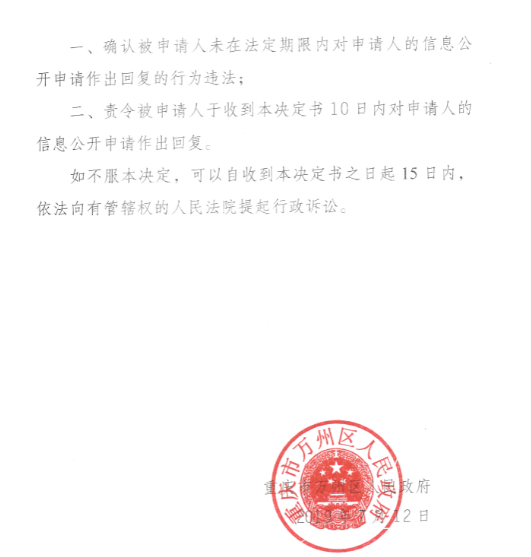 【圣運(yùn)第1823起勝案】重慶拆遷勝案：鐘鼓樓街道辦信息公開不作為，圣運(yùn)律師助當(dāng)事人復(fù)