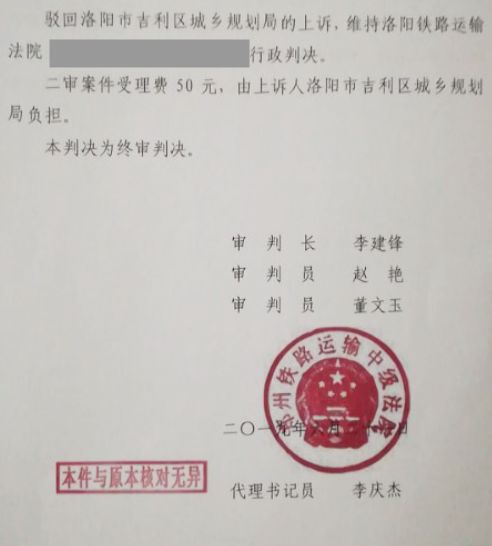 【圣運(yùn)第1826起勝案】河南拆遷勝案：程序和實(shí)體均違法，法院撤銷吉利區(qū)規(guī)劃局限期拆除