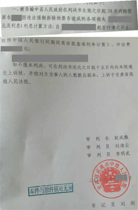 【圣運(yùn)第1843起勝案】甘肅拆遷勝案：違法拆除，法院判決榆中縣人民進(jìn)行賠償！