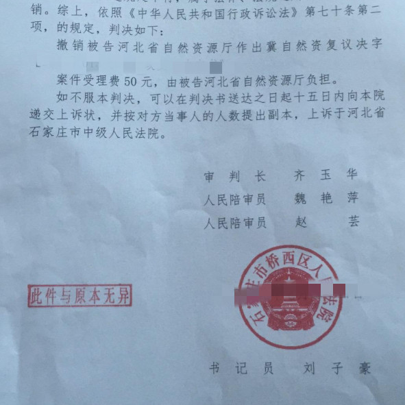 【圣運第1846起勝案】河北勝案：土地調(diào)查確認(rèn)表存在造假嫌疑？圣運律師助力爭取合法權(quán)益！