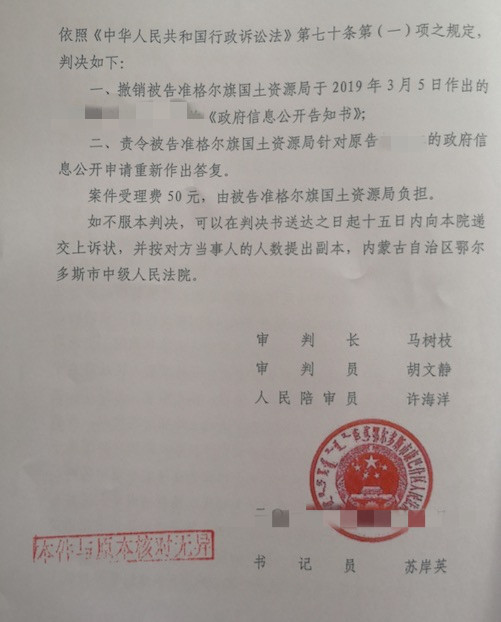  【圣運(yùn)第1851起勝案】?jī)?nèi)蒙古征收勝案：國(guó)土資源局以信息涉密為由不公開(kāi)？圣運(yùn)律師助力