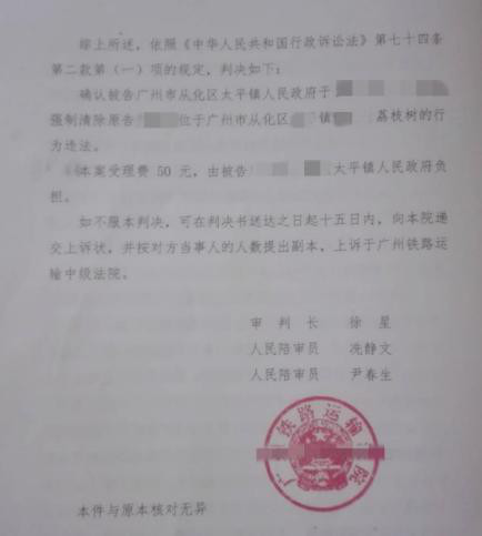  【圣運(yùn)第1853起勝案】廣東勝案：因土地征收果樹(shù)遭沒(méi)有合法手續(xù)砍伐？圣運(yùn)律師助力爭(zhēng)取合法權(quán)益！ 