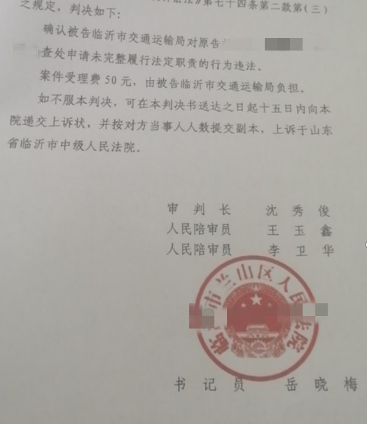  【圣運(yùn)第1858起勝案】山東勝案：市交通運(yùn)輸局對(duì)查處申請(qǐng)視而不見(jiàn)？法院判決確認(rèn)違法 