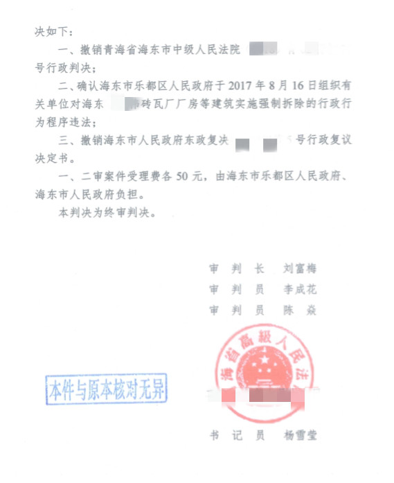  【圣運(yùn)第1861起勝案】青海勝訴案例：磚瓦廠廠房遭遇拆除？圣運(yùn)律師助力爭(zhēng)取合法權(quán)益！ 
