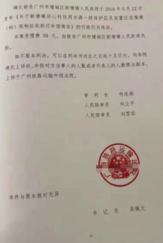  【圣運第1871起勝案】廣東勝案：鎮(zhèn)越權(quán)發(fā)布征收補(bǔ)償通告？法院判決確認(rèn)程序違法！ 