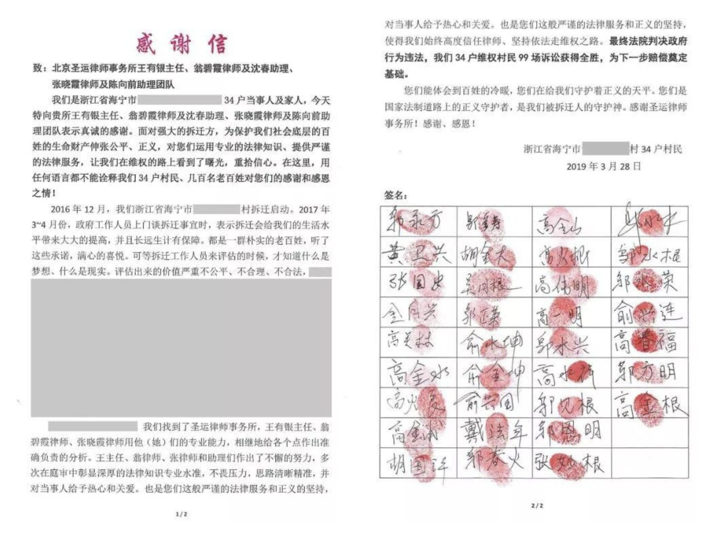  99場(chǎng)案件全部勝訴 拆除33戶村民房屋被判違法 