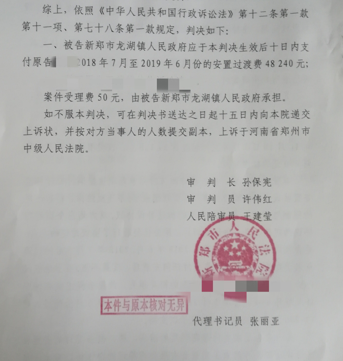 【圣運第2053起勝案】河南勝案：安置過渡費說沒就沒？圣運律師助力重獲安置過渡費用！