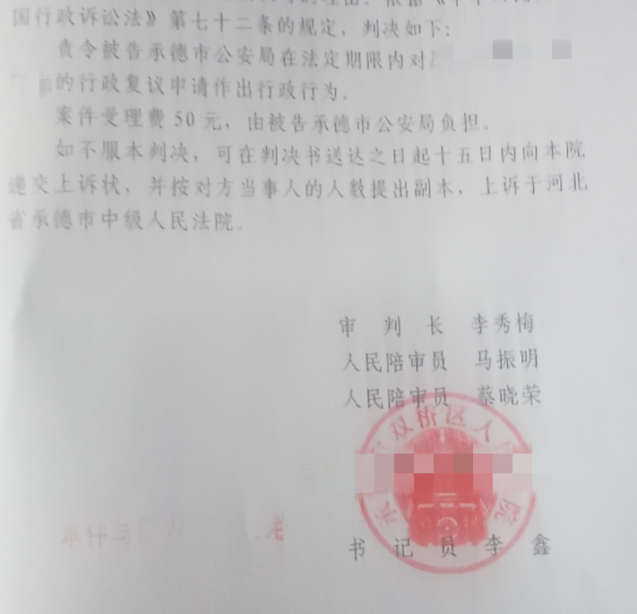 【圣運第2054起勝案】河北勝案：提起查處、復議申請卻總是毫無回應？圣運律師助力爭取合法權益