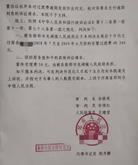 【圣運第2076起勝案】河南勝案：違反協(xié)議未支付安置過渡費？圣運律師助力重獲合理安置