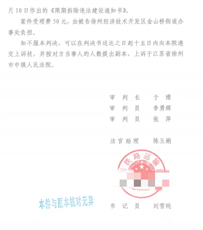 【圣運(yùn)第2081起勝案】江蘇勝案：突然收到限期拆除通知？圣運(yùn)律師助力爭(zhēng)取合法權(quán)益！
