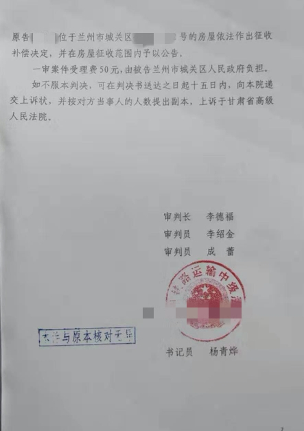 【圣運第2092起勝案】甘肅勝案：被迫搬遷5年卻仍未獲安置補償，圣運律師助力爭取合法權(quán)益勝訴！
