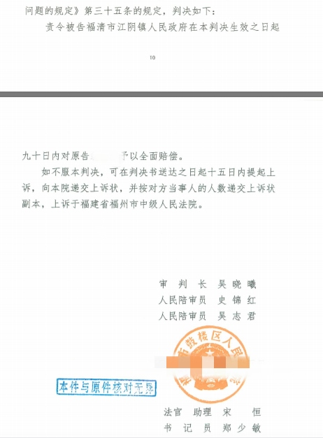 【圣運第2098起勝案】福建勝案：補償遲遲不到位，圣運律師助力全面獲賠！