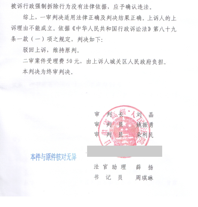 【圣運(yùn)第2143勝案】甘肅勝案：房屋遭遇區(qū)拆除，圣運(yùn)律師助力勝訴爭(zhēng)取合法權(quán)益！
