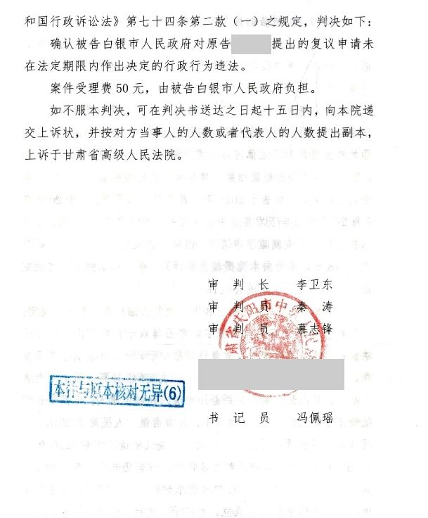 【圣運(yùn)第2144勝案】甘肅勝案：固定居所遭遇征收未獲合理補(bǔ)償，圣運(yùn)律師助力爭(zhēng)取合法權(quán)益！