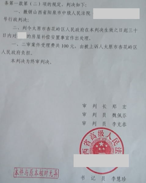 【圣運(yùn)第2161勝案】山西勝案：區(qū)拒收安置補(bǔ)償申請，圣運(yùn)律師助力上訴爭取合法權(quán)益！