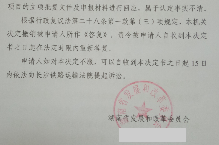 【圣運(yùn)第2162勝案】湖南勝案：雖收到信息公開答復(fù)卻與申請事項(xiàng)不同，圣運(yùn)律師助力爭取合法權(quán)益