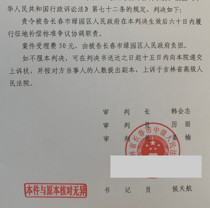 【圣運(yùn)第2164勝案】吉林勝案：補(bǔ)償標(biāo)準(zhǔn)過低對協(xié)調(diào)申請不予回應(yīng)，圣運(yùn)律師助力爭取合法權(quán)益
