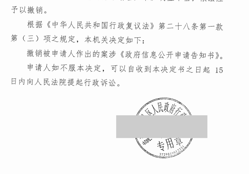 【圣運(yùn)第2165勝案】山東勝案：申請公開《補(bǔ)償協(xié)議書》無果怎么辦，圣運(yùn)律師助力爭取合法權(quán)益！