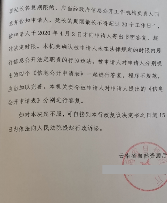 【圣運(yùn)第2176勝案】云南勝案：長達(dá)數(shù)月未對信息公開申請作出答復(fù)，圣運(yùn)律師助力爭取合法權(quán)益！