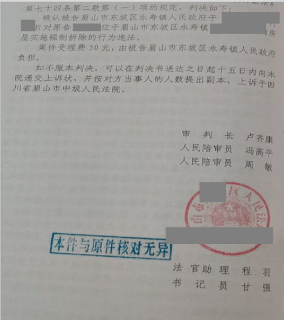 【圣運(yùn)第2184勝案】四川勝案：鎮(zhèn)拆除，法院判決確認(rèn)違法！