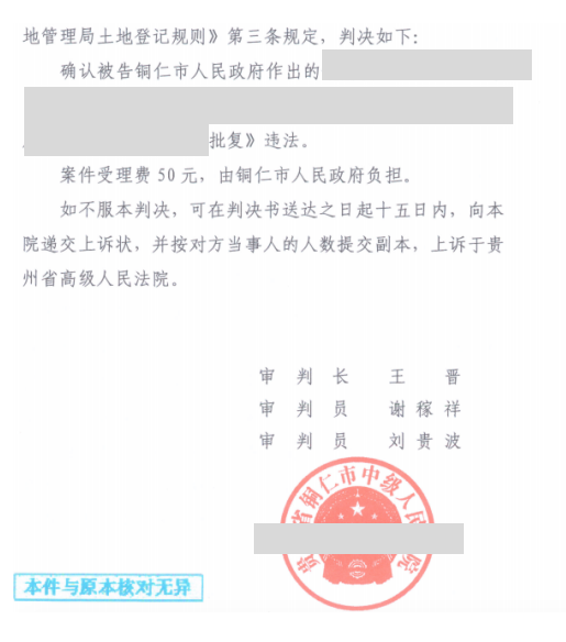 貴州勝案：國有土地使用權突遭一紙批復收回，圣運律師助力爭取合法權益！
