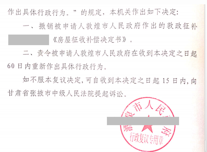 甘肅勝案：補(bǔ)償決定書(shū)嚴(yán)重侵權(quán)，圣運(yùn)律師助力爭(zhēng)取合法權(quán)益！