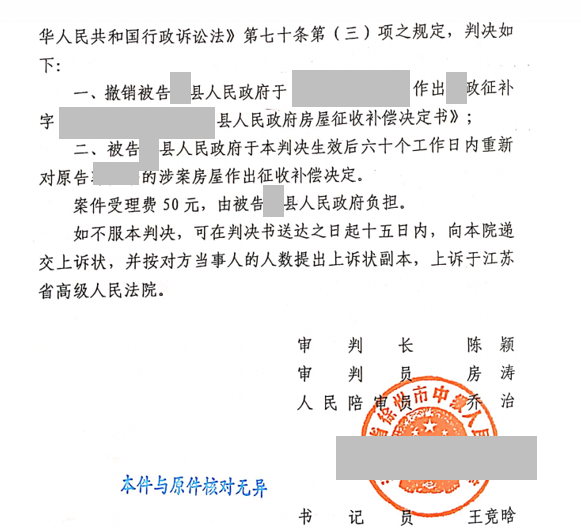 江蘇勝案：補(bǔ)償決定程序不合法，圣運(yùn)律師助力爭(zhēng)取合法權(quán)益！