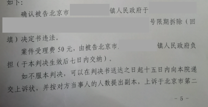 北京勝案：限拆決定作出無(wú)依據(jù)，圣運(yùn)律師助力爭(zhēng)取合法權(quán)益！