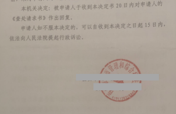 陜西勝案：對(duì)查處申請(qǐng)置之不理，圣運(yùn)律師助力爭(zhēng)取合法權(quán)益！