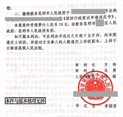 云南勝案：安置補(bǔ)償申請(qǐng)?jiān)怦g回，圣運(yùn)律師助力爭(zhēng)取合法權(quán)益！
