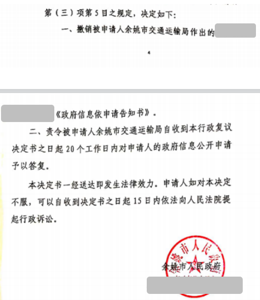 浙江勝案：市交通局作出答復(fù)答非所問(wèn)，圣運(yùn)律師助力爭(zhēng)取合法權(quán)益！