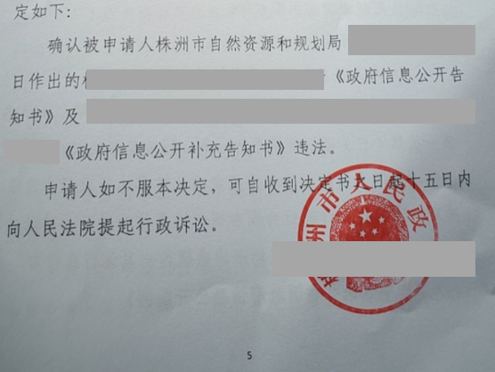 湖南勝案：延期后未按時(shí)作出答復(fù)告知書(shū)，圣運(yùn)律師助力爭(zhēng)取合法權(quán)益！