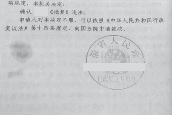 安徽勝案：征收批復(fù)程序違法，圣運(yùn)律師助力爭(zhēng)取合法權(quán)益！