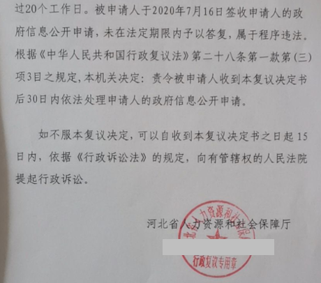 河北勝案：申請(qǐng)公開(kāi)征收項(xiàng)目落實(shí)情況遭無(wú)視，圣運(yùn)律師助力爭(zhēng)取合法權(quán)益！