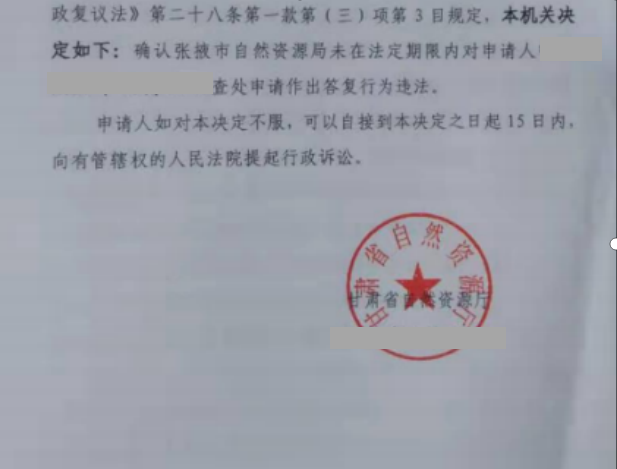甘肅勝案：遭遇違法征收申請查處遭無視，圣運律師助力維權！