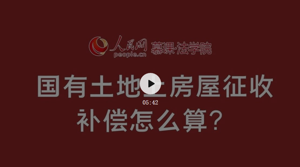 國有土地上房屋征收，這些問題需要注意！