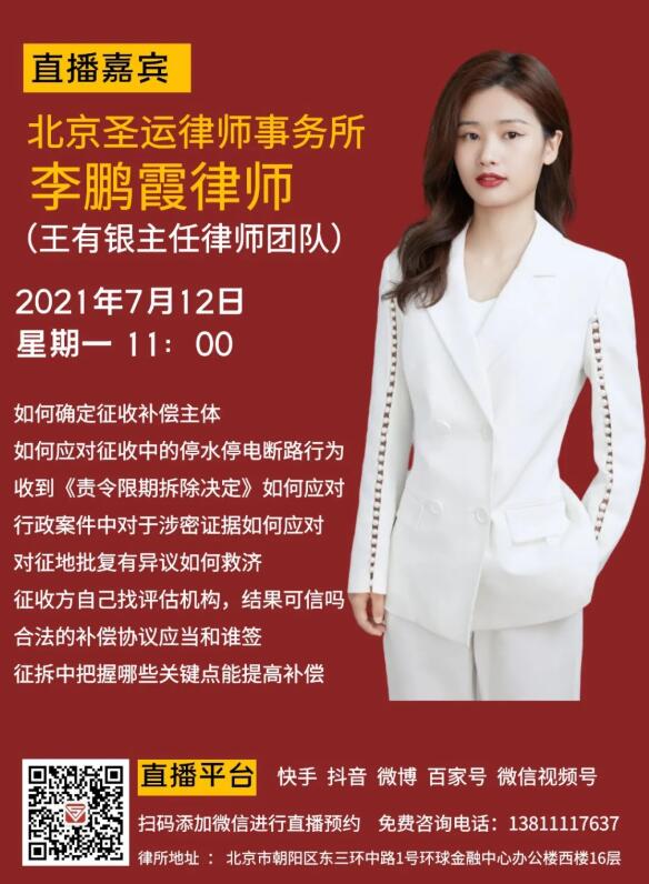 國有土地上房屋征收流程中不可忽視的關(guān)鍵點｜ 圣運直播