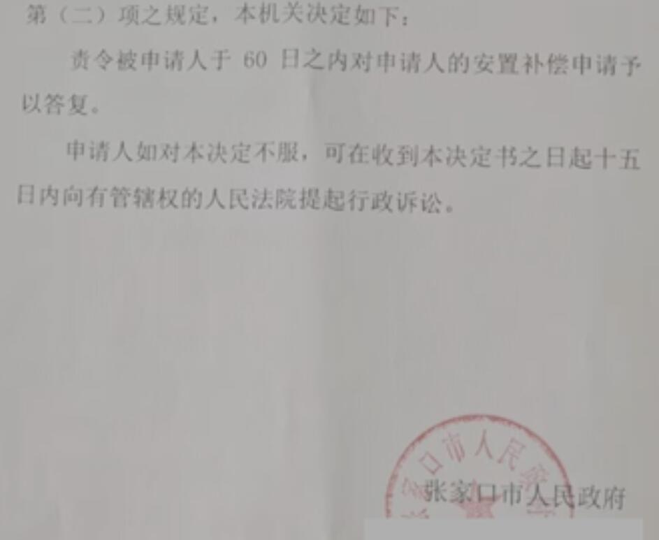 河北勝案：未履行安置補(bǔ)償職責(zé)就征收房屋，圣運(yùn)律師助力維權(quán)！