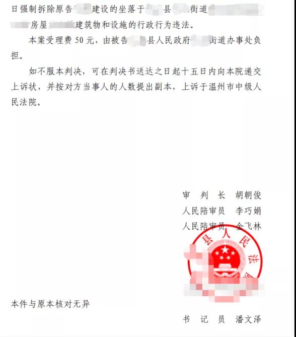 浙江勝案：房屋遭遇街道辦拆除，圣運律師助力確認(rèn)違法！