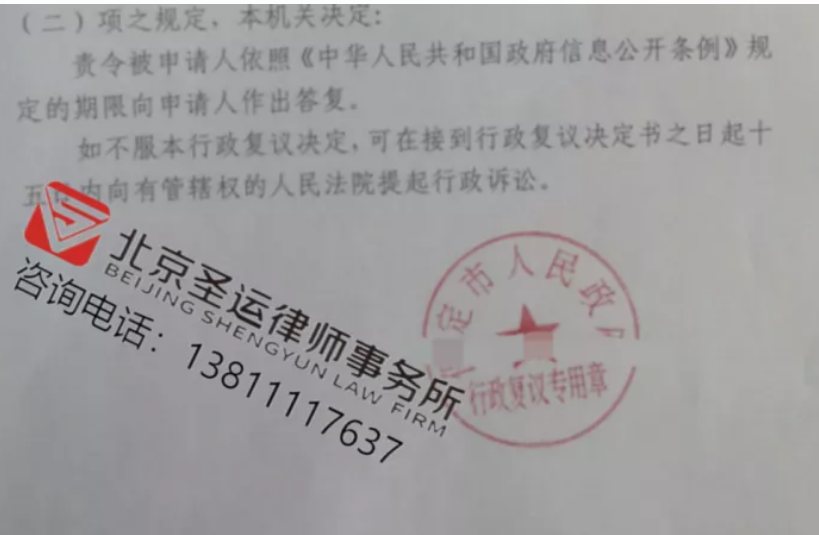 河北勝案：申請(qǐng)公開(kāi)項(xiàng)目施工相關(guān)信息，圣運(yùn)律師助力維護(hù)權(quán)益！