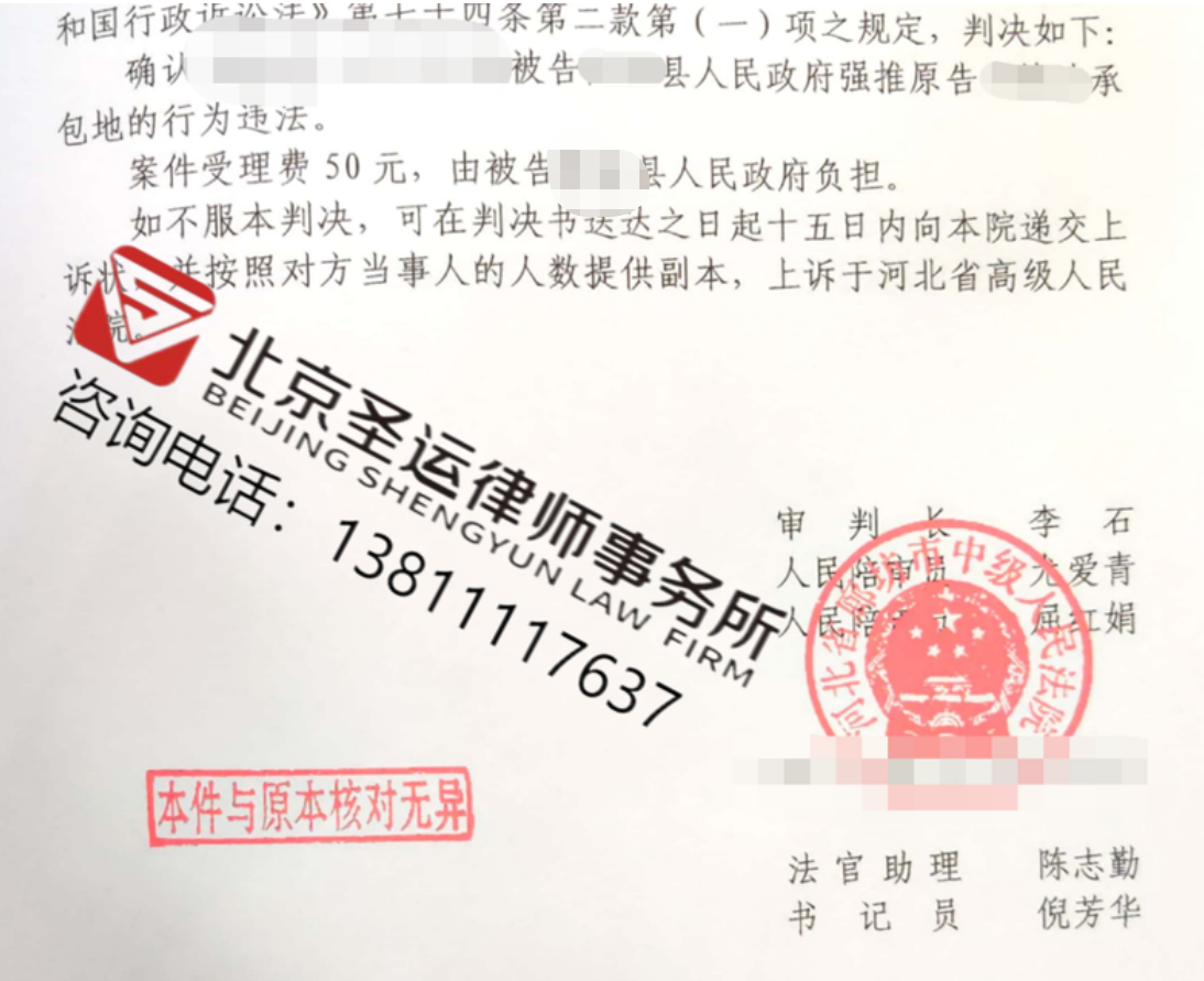 河北勝案：征收中遭遇強(qiáng)推合法土地，圣運(yùn)律師助力維護(hù)權(quán)益！