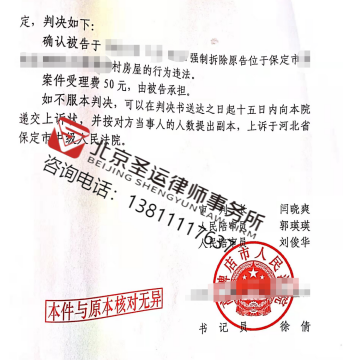 河北勝案：征收部門超越主體資格強(qiáng)制拆除房屋，圣運(yùn)律師助力維護(hù)權(quán)益！