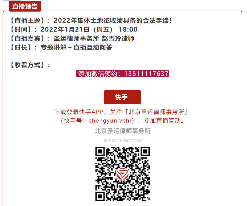 直播普法：2022集體土地征收須具備的合法手續(xù)！