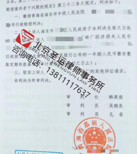  青海勝案：企業(yè)收到限期搬離通知后被強(qiáng)拆，圣運(yùn)律師助力獲賠！ 