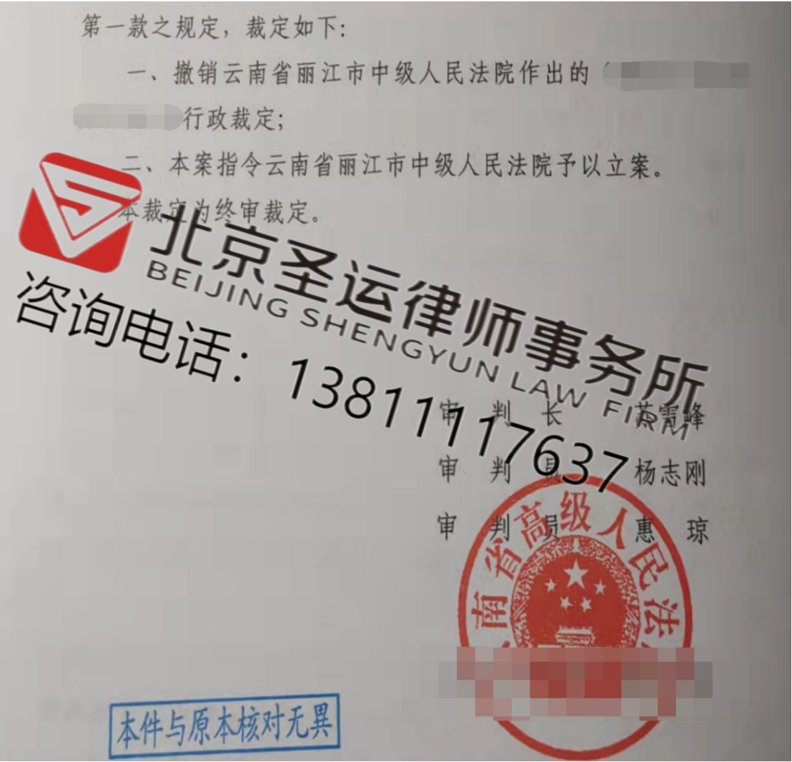 云南勝案：征收中面對(duì)強(qiáng)拆行為不予立案，圣運(yùn)律師助力維護(hù)權(quán)益！